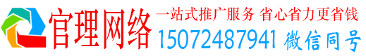 商南官理百度搜索推广